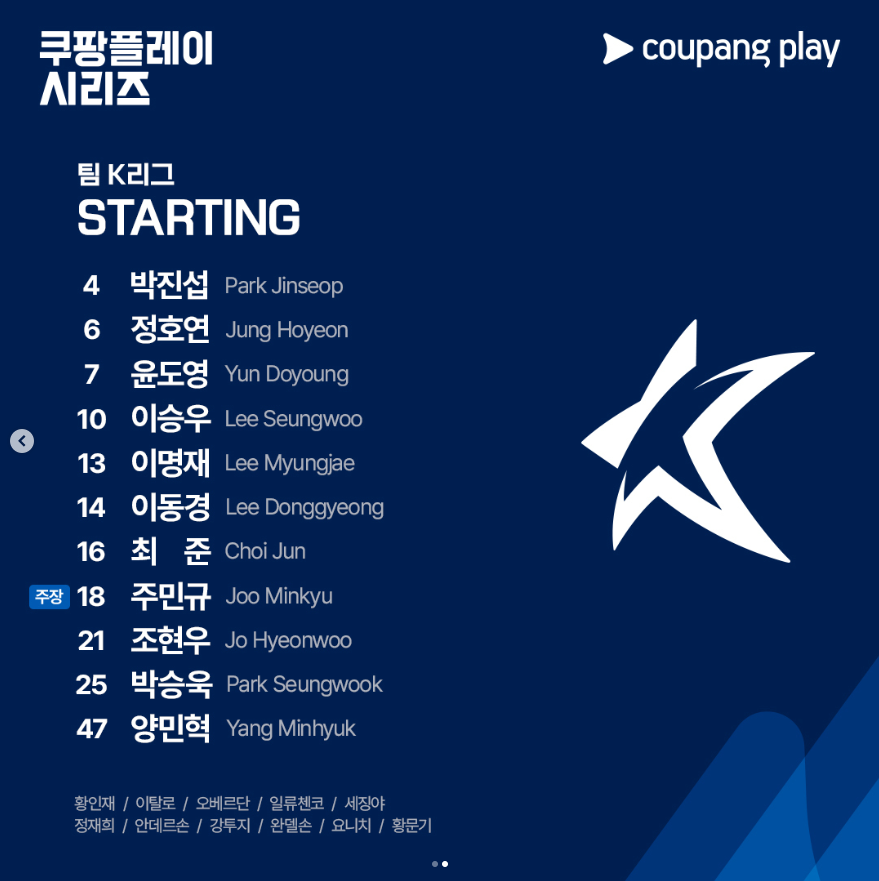 팀 K리그 라인업