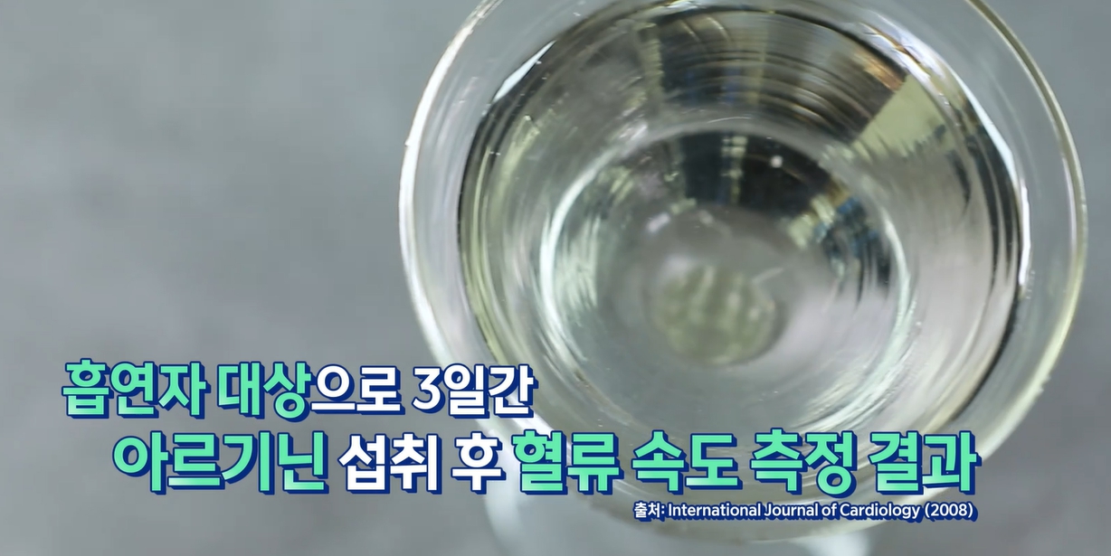 아르기닌의 효능