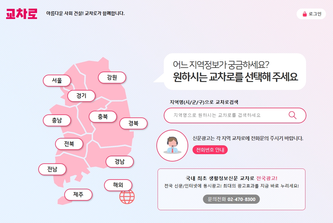 교차로 신문그대로보기 바로가기