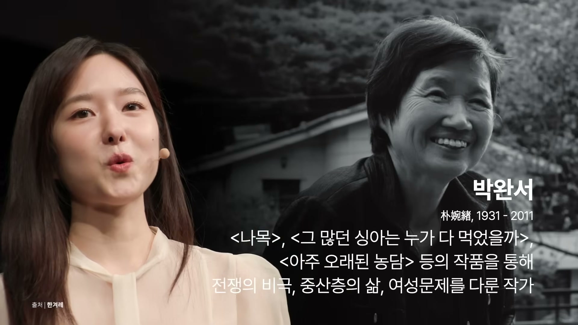 박완서 선생님 관련 책과 사진이 함께 보이는 슬라이드 컷.