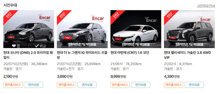 엔카 중고차 허위매물 구별법