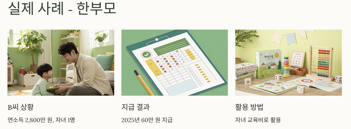 2025 자녀장려금 조건 대상(+ 신청 바로가기)