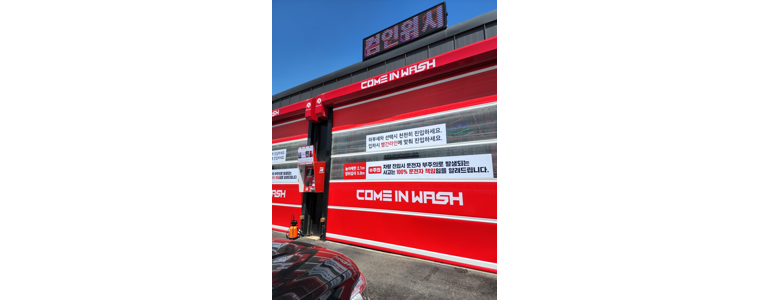 영월군 노터치 세차