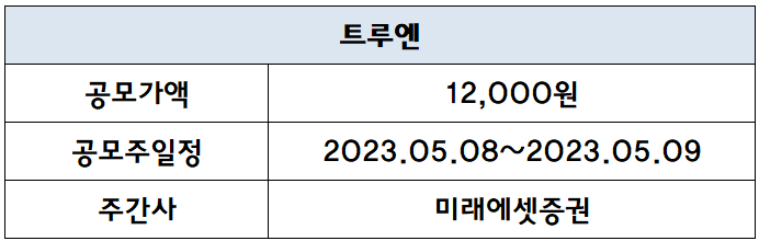 트루엔