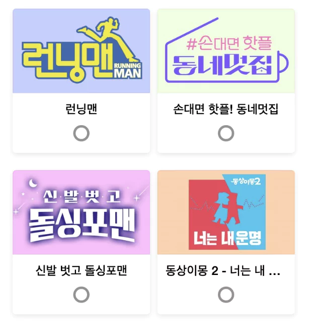 올해의 프로그램상 투표