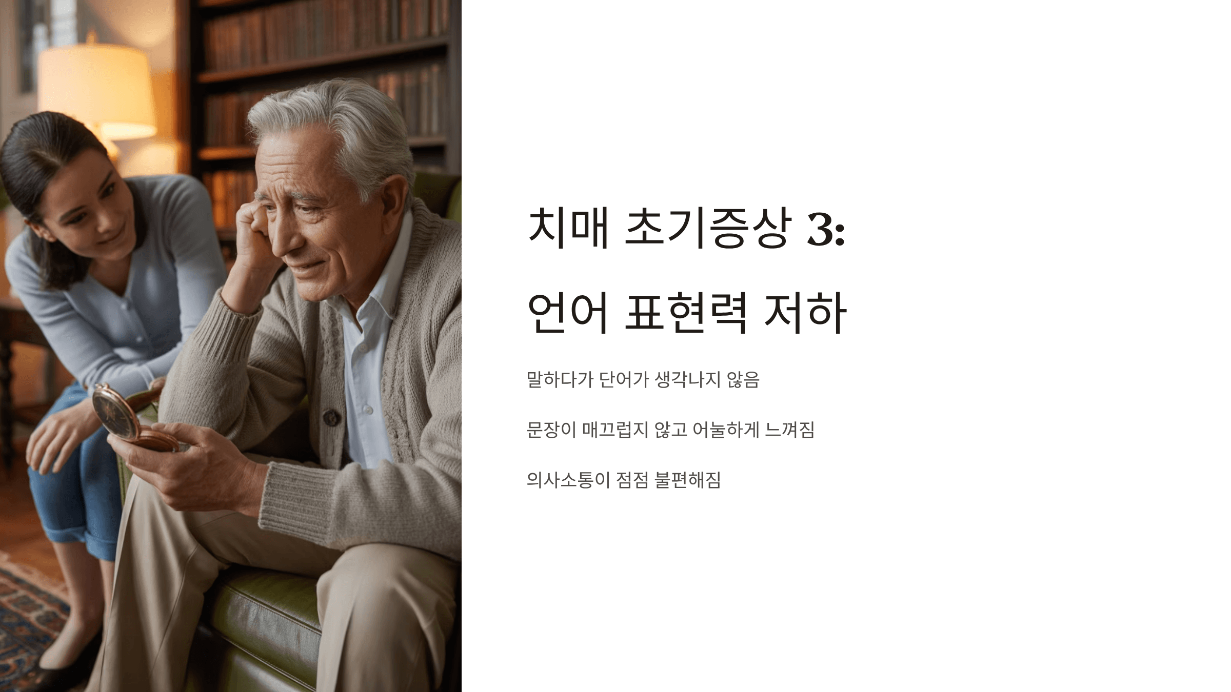 치매 초기증상 사진입니다.