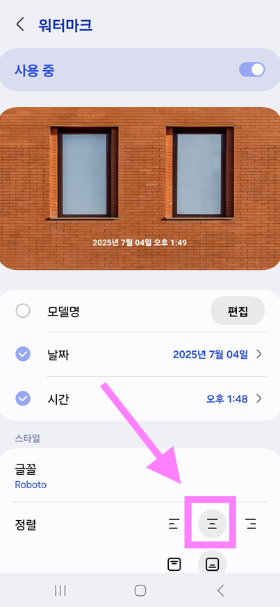 방법 7: 워터마크 위치 조정하기