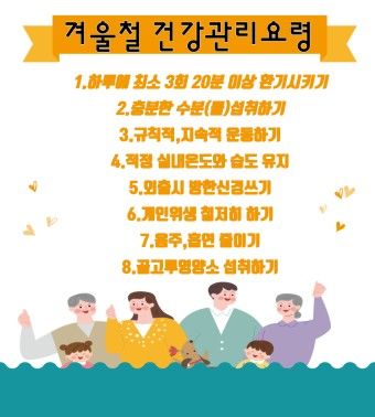겨울철 건강관리