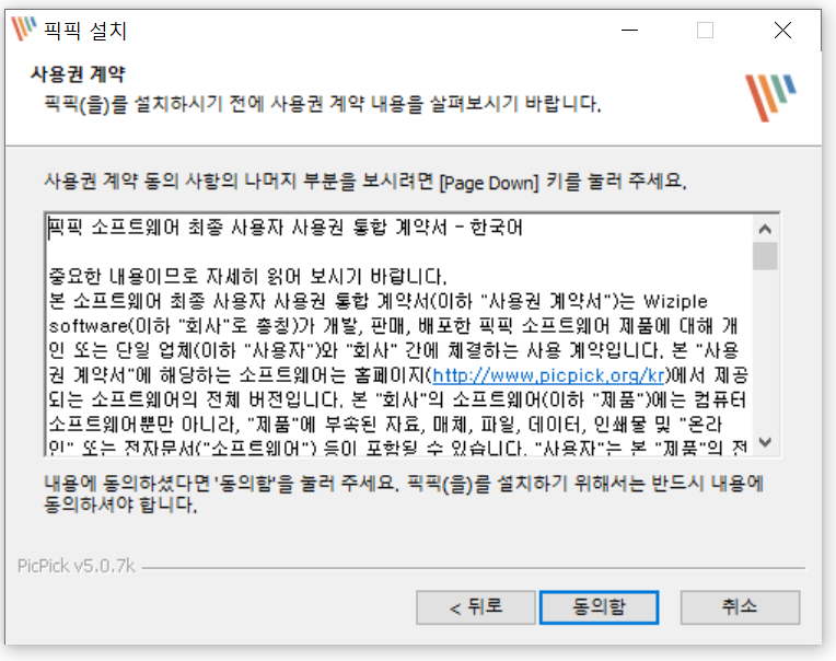 픽픽 설치3