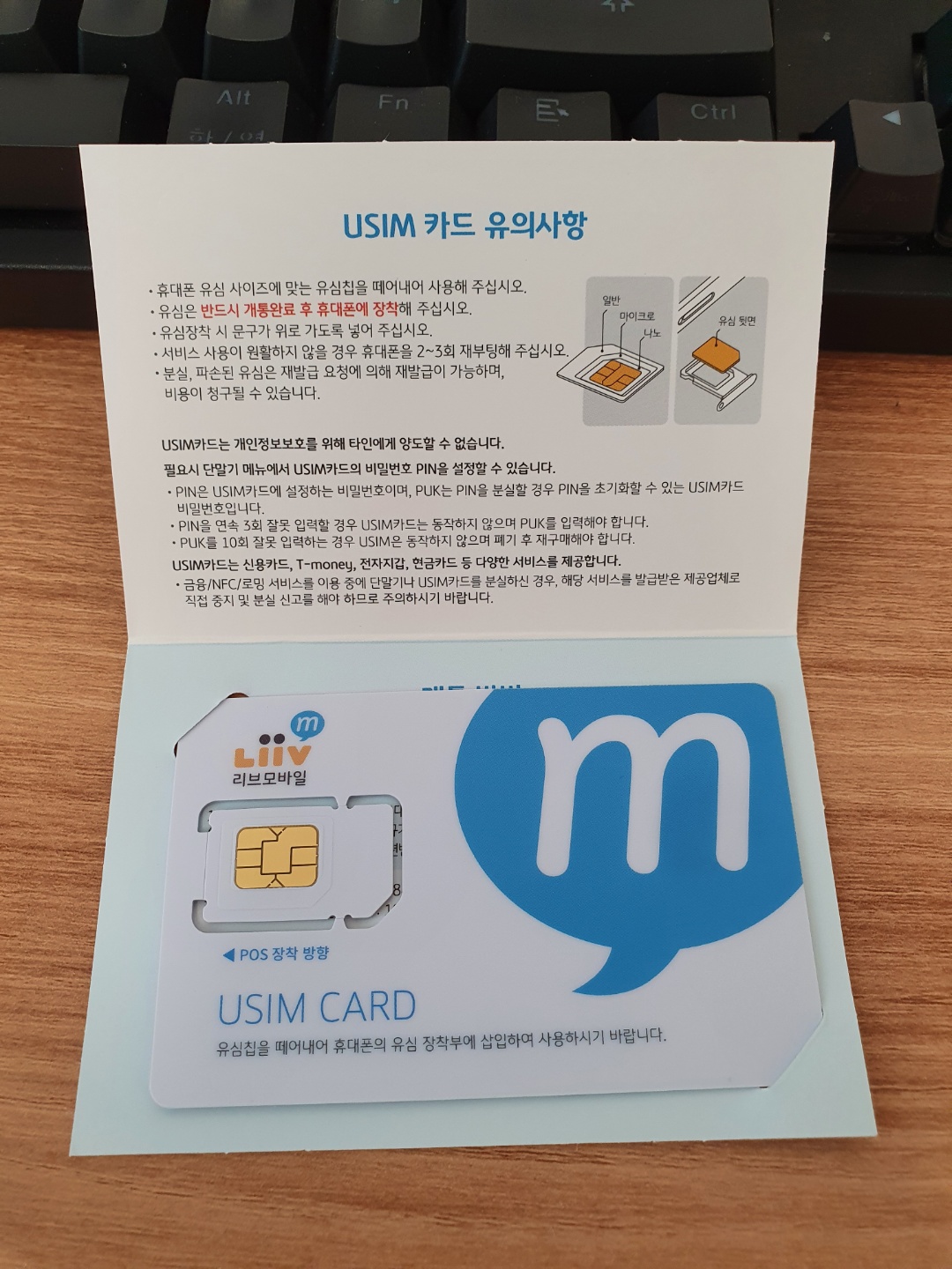 리브엠_알뜰폰_유심