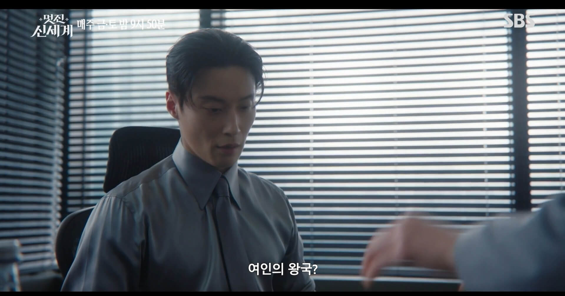 SBS 멋진 신세계 공식 홈페이지 자료 42