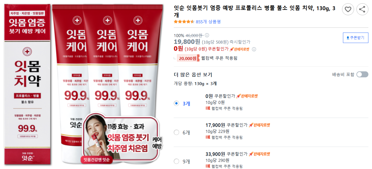 잇순-잇몸붓기-염증-예방-프로폴리스-병풀-불소-잇몸-치약,-130g,-3개