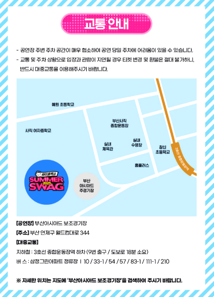 싸이 흠뻑쇼 전국투어 콘서트