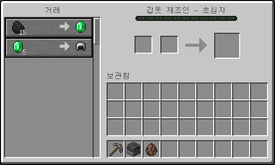 갑옷 제조인 만드는 법