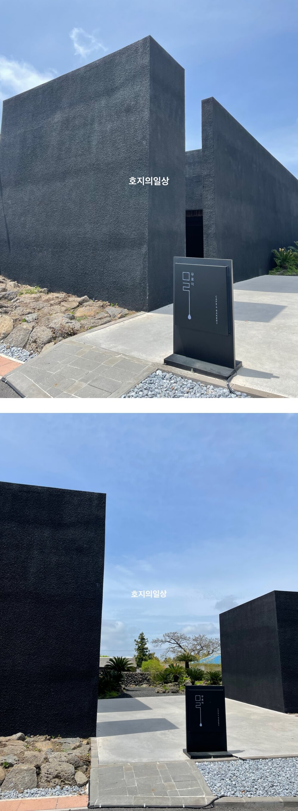 무로이 카페 제주 - 본관 건물 모습