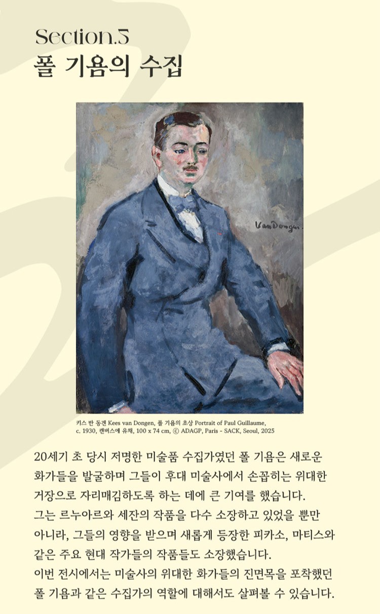 오랑주리-오르세미술관 특별전