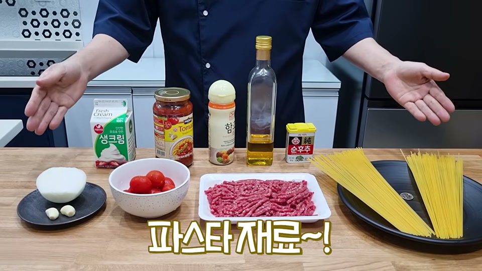 생크림, 토마토소스, 소금, 올리브유, 후추, 양파, 마늘, 방울토마토, 다진 소고기, 파스타면을 늘어놓은 재료 모습