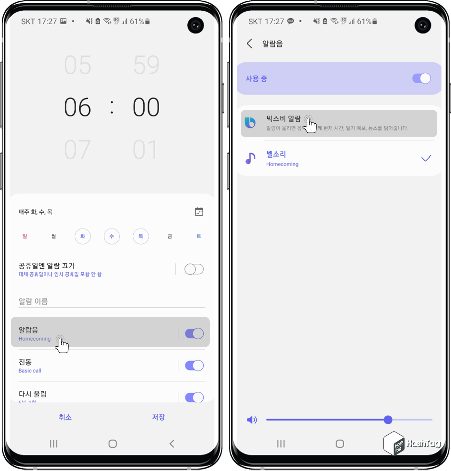 알람음 빅스비 변경