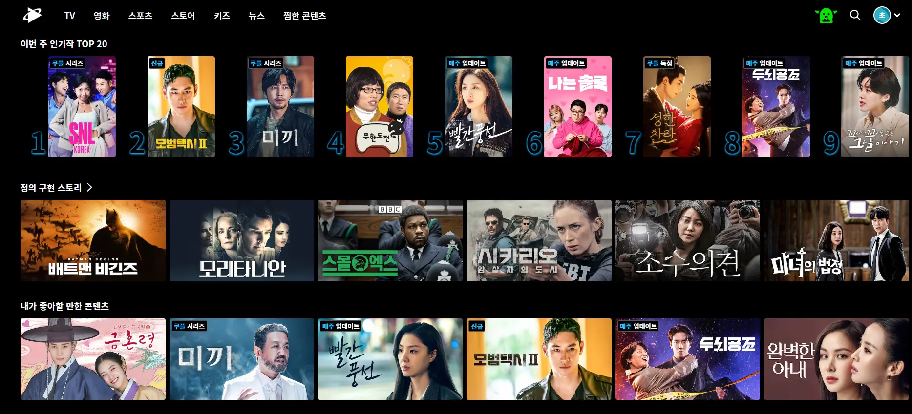 쿠팡플레이 PC 버전 보는 방법 4
TV, 영화, 스포츠 시청