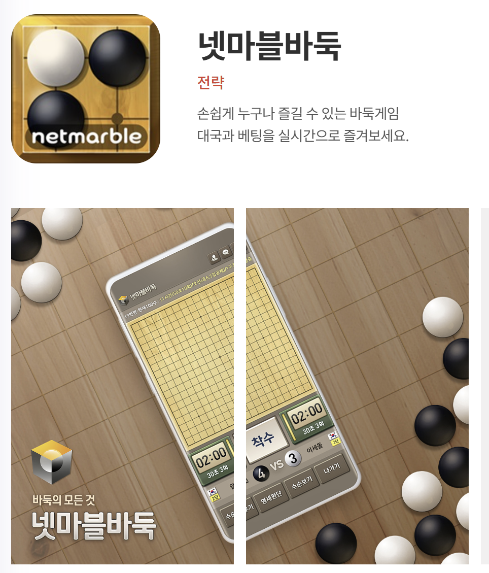 넷마블, 넷마블 바둑 (200% 즐기는 방법)