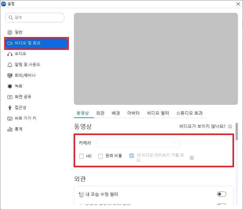 Zoom 설정 비디오 및 효과 탭의 카메라 장치 인식 오류 및 빈 드롭다운 화면