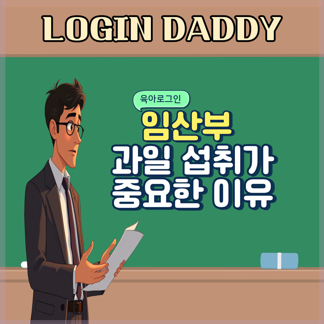 임산부 과일 섭취가 중요한 이유