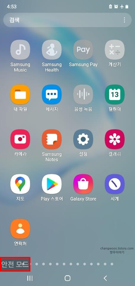 갤럭시-안전-모드-진입-화면