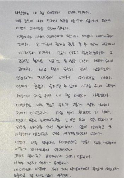 아영 양의 부모는 마지막 편지