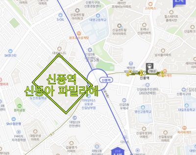 신풍역 신동아 파밀리에 아파트는 신안산선 초역세권이 된다.