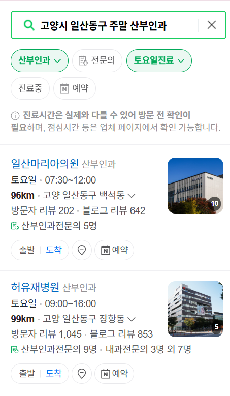 고양시 일산동구 일요일 진료 산부인과 목록 ❘ 토요일 주말 공휴일 야간 문 여는 병원 리스트