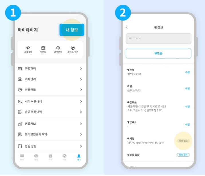 트레블-월렛-카드(Travel Wallet),-환전-수수료 절약,-이용내역서-확인