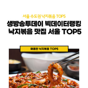낙지볶음