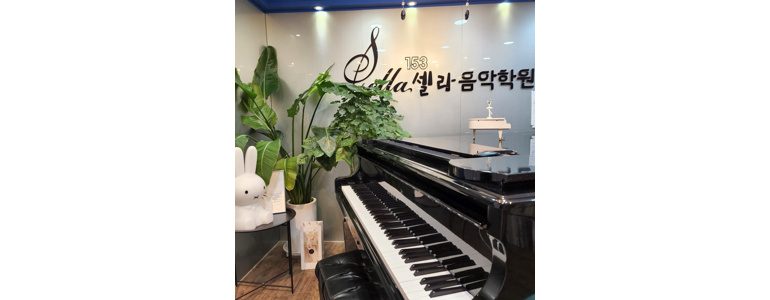 울산 북구 피아노학원