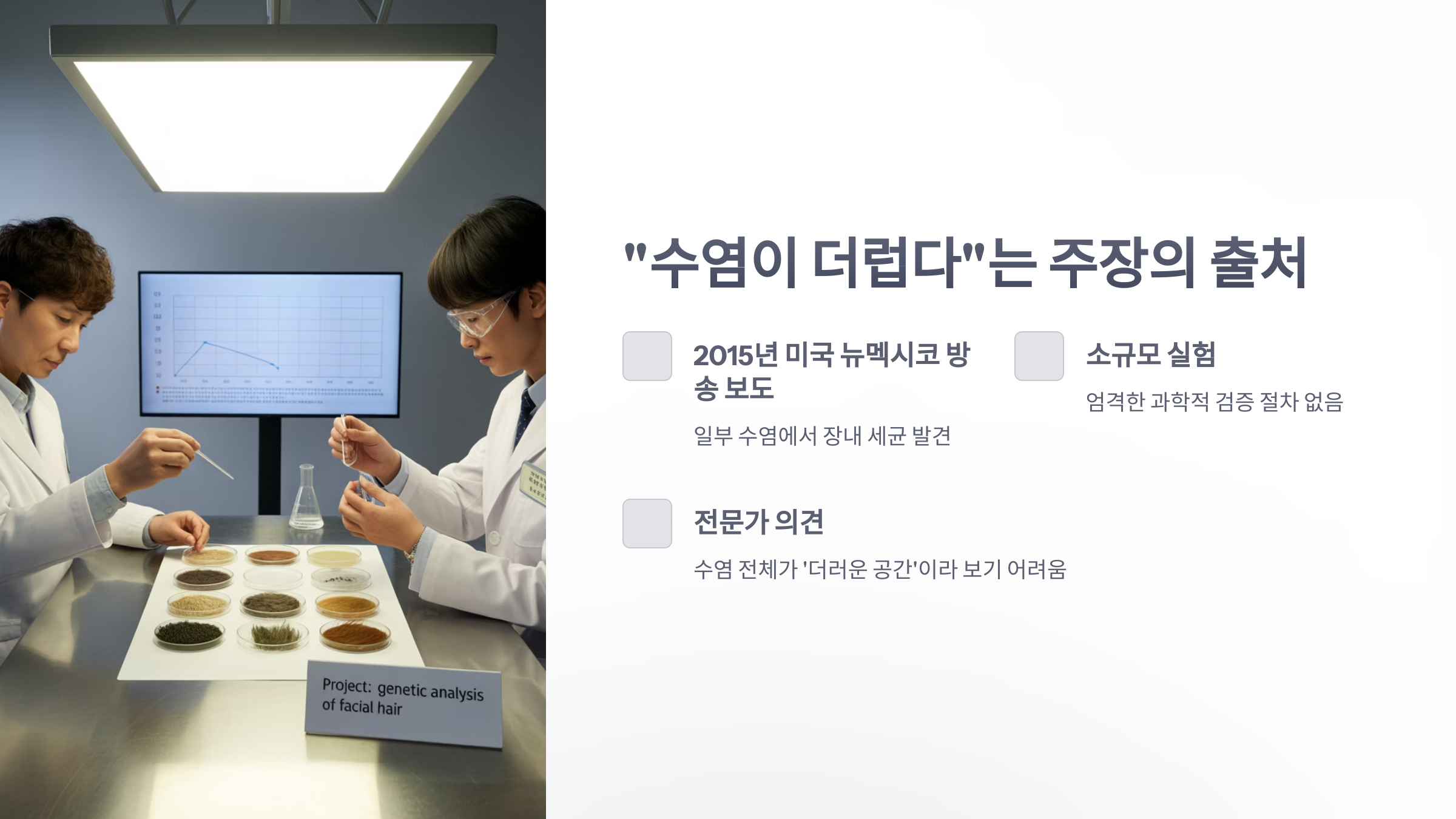 참조-수염이-변기보다-더랍다-2