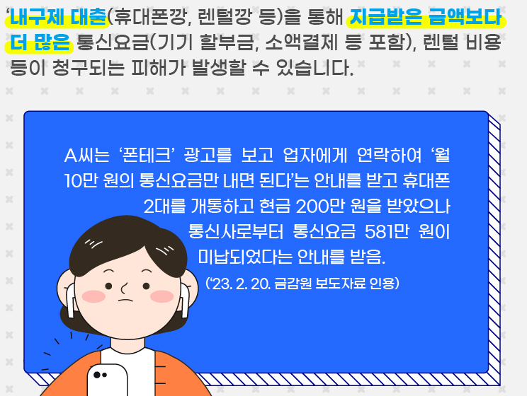 피해 사례