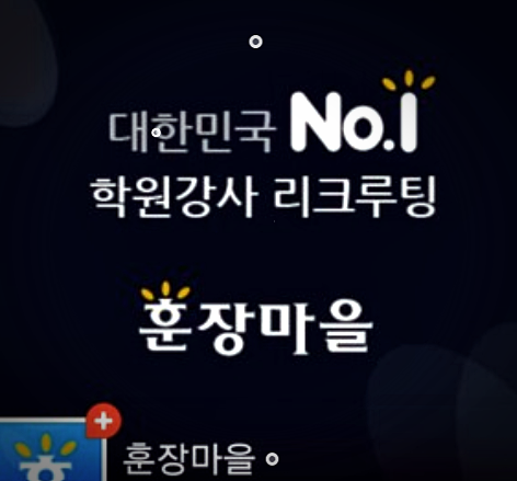 훈장마을