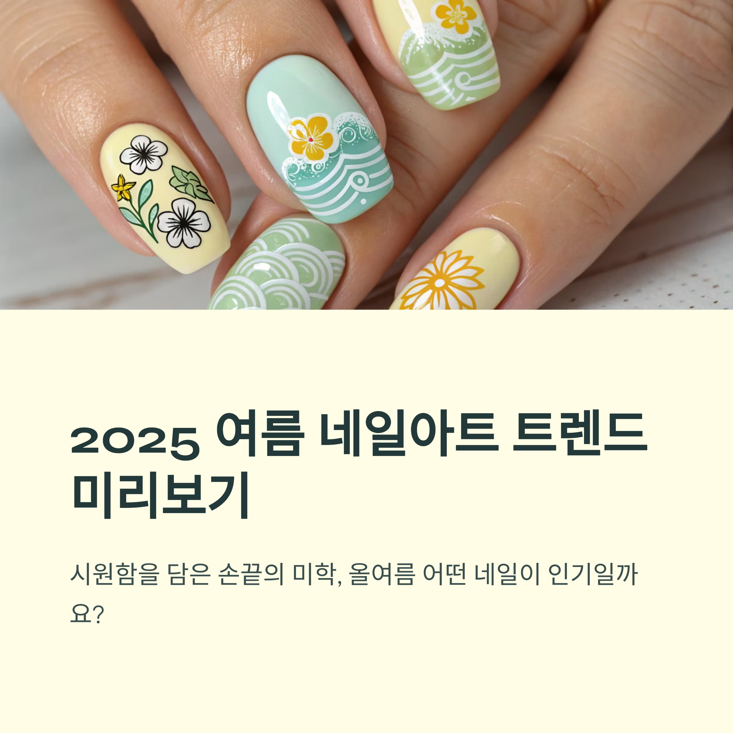 네일아트 트렌드네일아트 트렌드