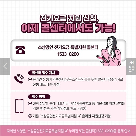 소상공인 전기요금 특별지원