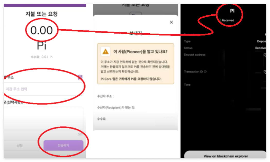 전송 코인 OKX 어플에서 확인
