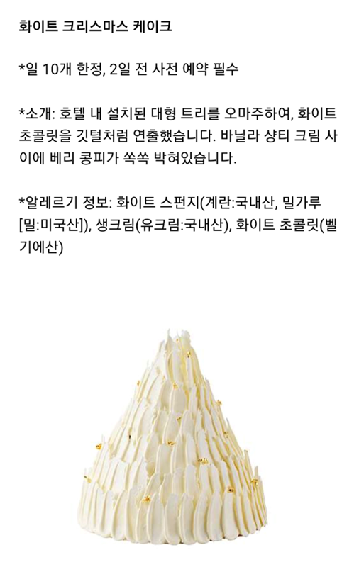 파르나스 화이트 크리스마스 케이크