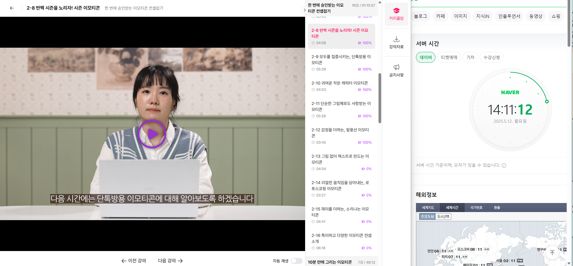 이모티콘강의 마무리화면