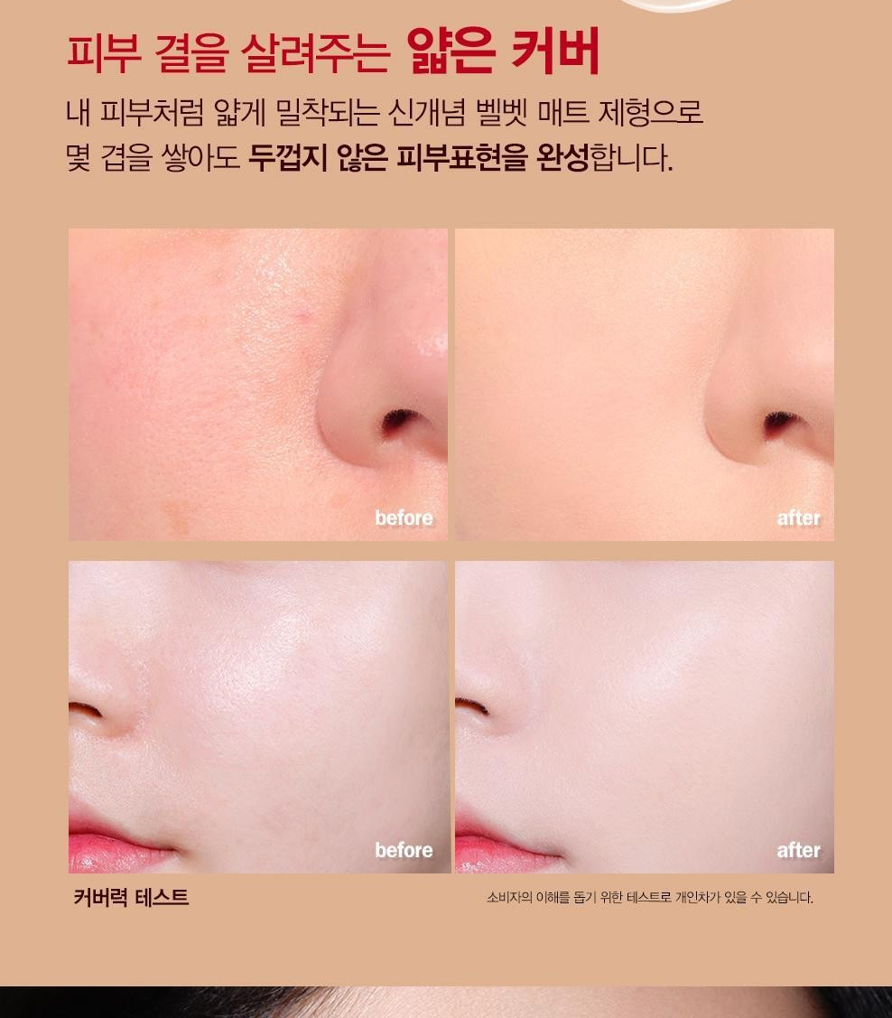 에스쁘아 프로테일러 파운데이션 비벨벳