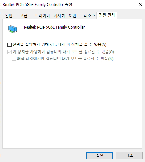 전원 관리 - 체크 해제