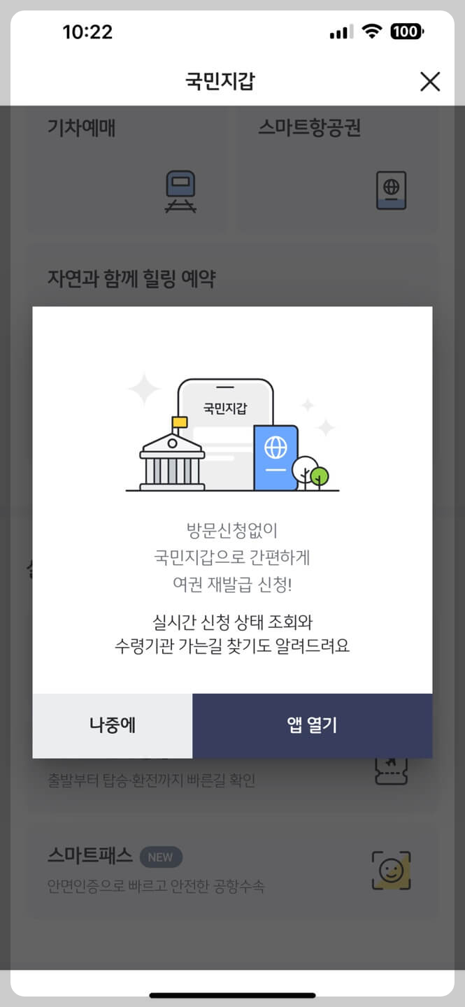 &amp;#39;KB스타뱅킹&amp;#39; 여권 재발급 신청방법 