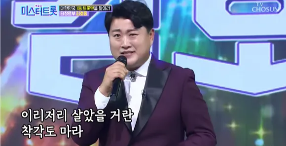 김호중-미스터트롯