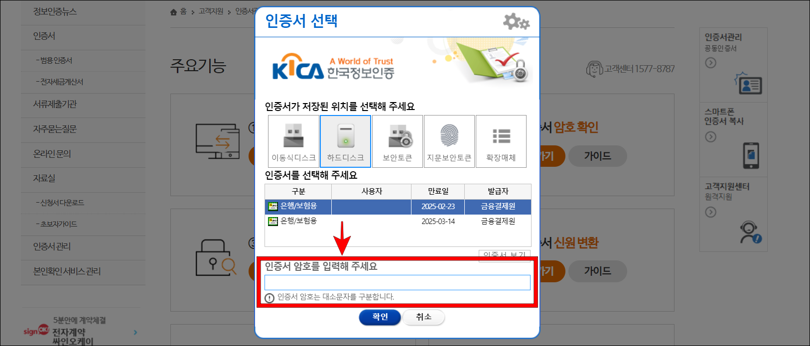 인증서의 암호를 입력하여 찾기를 진행