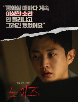 영화 노이즈 결말 해석｜스포 포함 줄거리&middot;의미 정리