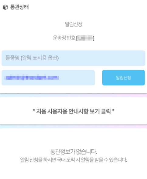 통관알리미 2