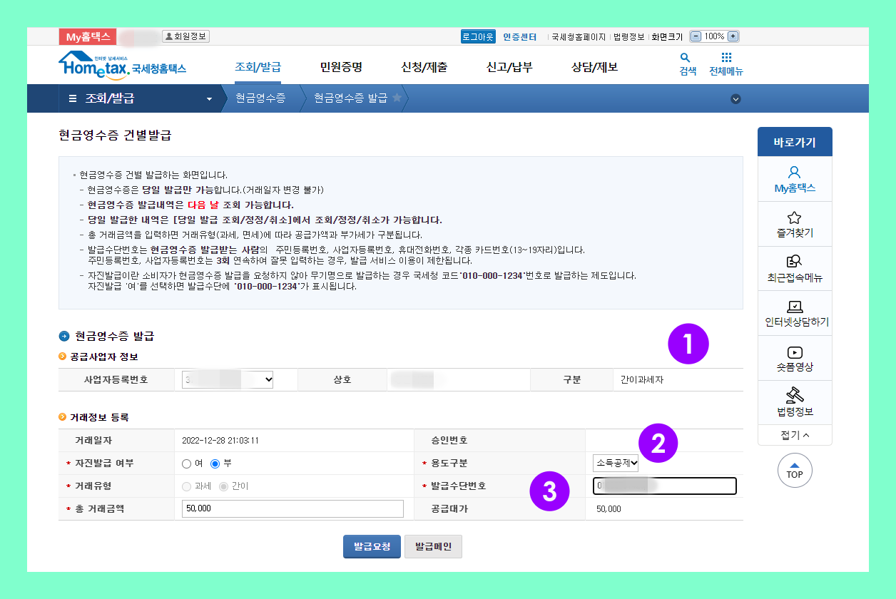 현금영수증 발급화면