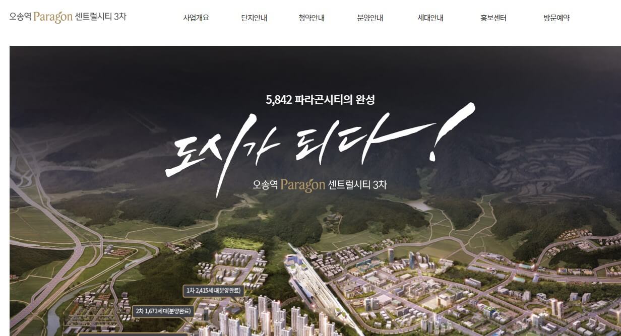 오송 파라곤 3차 홈페이지